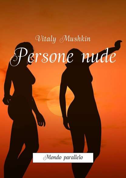 Persone nude. Mondo parallelo - Виталий Мушкин