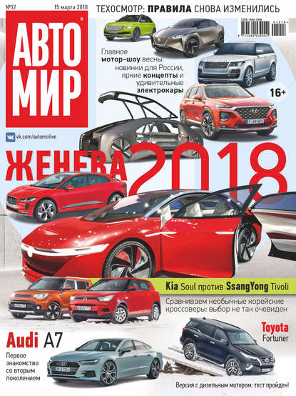 АвтоМир №12/2018 - Группа авторов