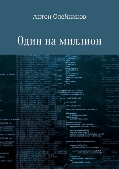 Один на миллион — Антон Олейников