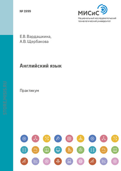 Английский язык. Практикум по чтению научно-популярных текстов - Алла Владимировна Щербакова