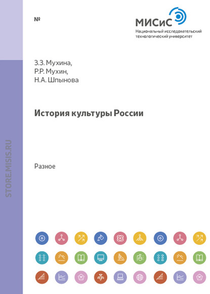 История культуры россии. Справочник - Надежда Шпынова