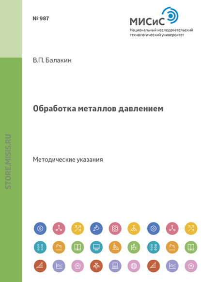 Обработка металлов давлением — Валерий Балакин