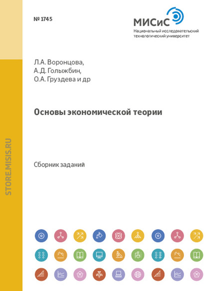 Основы экономической теории — Александра Федоровна Лещинская