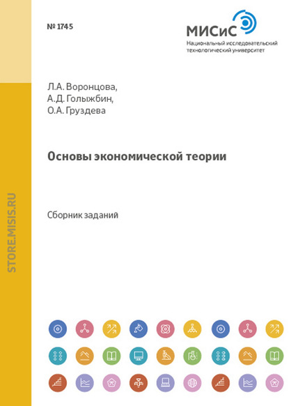 Основы экономической теории - Александра Федоровна Лещинская