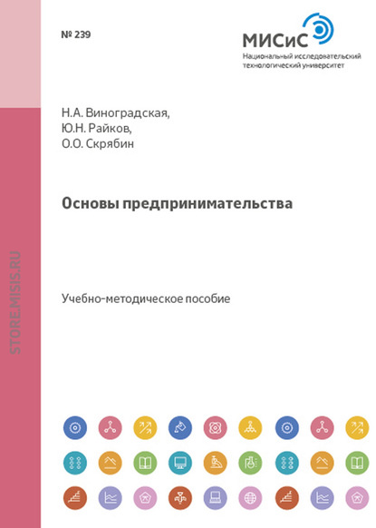 Основы предпринимательства — Олег Олегович Скрябин