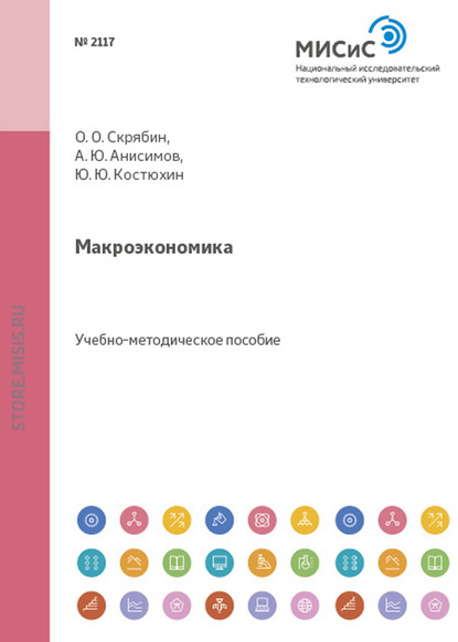 Макроэкономика — Надежда Васильевна Шмелева