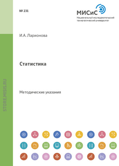 Статистика. Анализ временных рядов — И. А. Ларионова