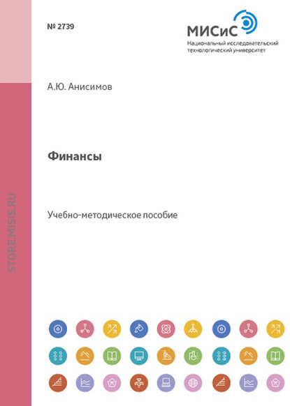 Финансы. Становление и развитие государственных финансов — Олег Олегович Скрябин