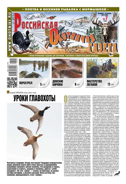 Russian Hunters Gazeta 07-2018 - Редакция газеты Российская Охотничья Газета