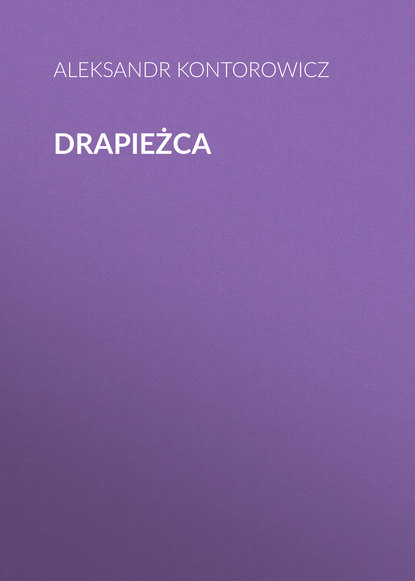 Drapieżca — Александр Конторович