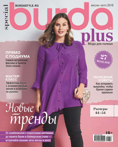 Burda Special №02/2018 - Группа авторов