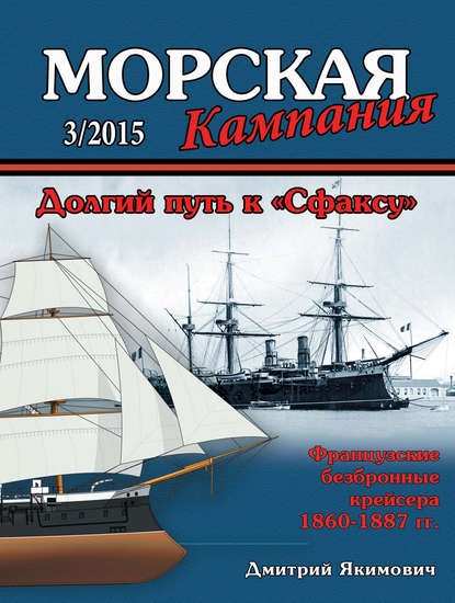 Журнал «Морская кампания» 2015 - Группа авторов