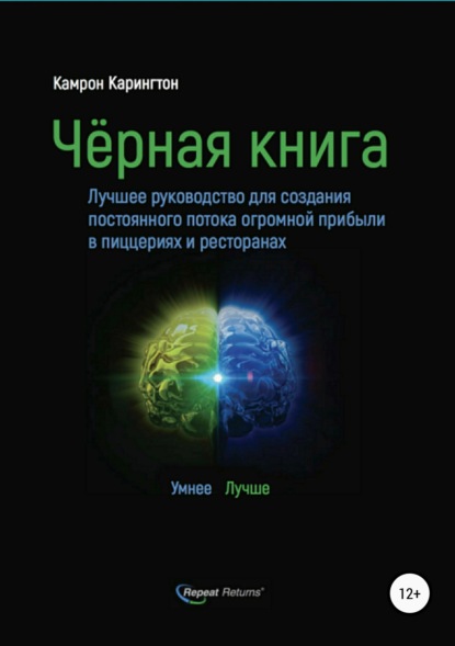 Черная книга - Кэмерон Карингтон