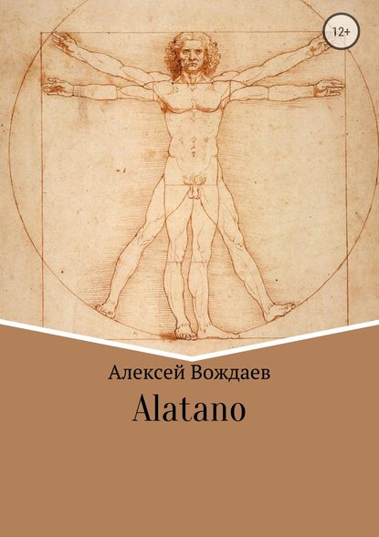 Alatano — Алексей Михайлович Вождаев