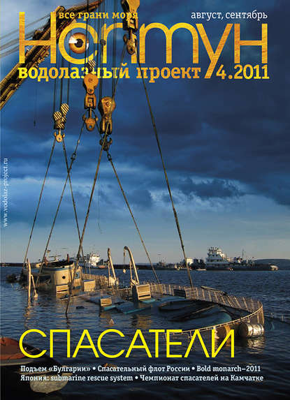 Нептун №4/2011 - Группа авторов