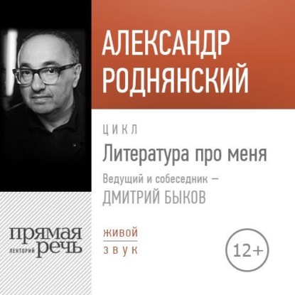 Литература про меня. Александр Роднянский - Александр Роднянский