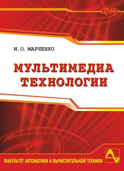 Мультимедиа технологии - Илья Марченко