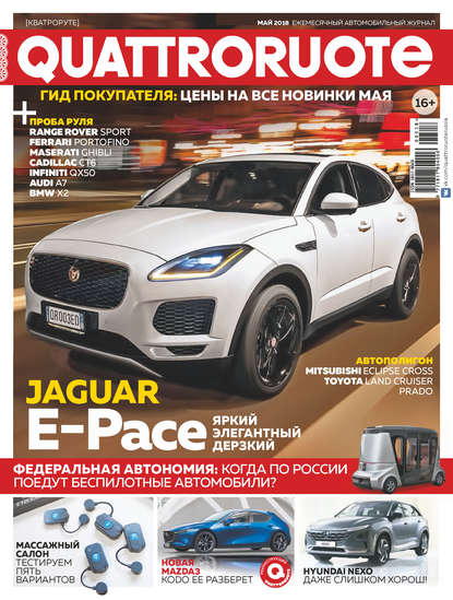 Quattroruote №05/2018 - Группа авторов