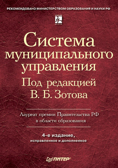 Система муниципального управления - Коллектив авторов