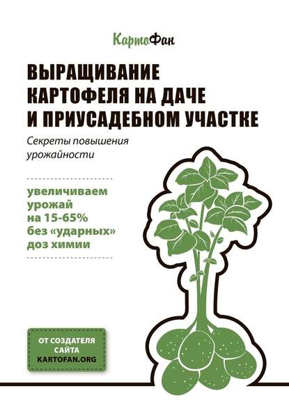 Выращивание картофеля на даче и приусадебном участке. Секреты повышения урожайности - КартоФан