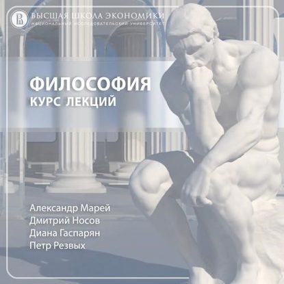 2.3 Натурфилософия. Гераклит, Демокрит и парадкосы элеатов - Д. Э. Гаспарян