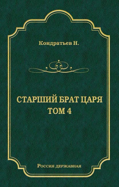 Лекарь-воевода (Окончание); Победитель — Николай Кондратьев