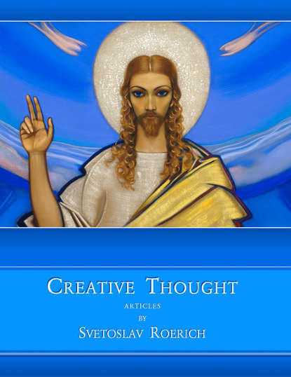 Creative Thought. Articles by Svetoslav Roerich - Святослав Рерих