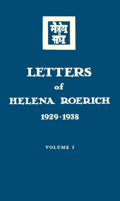 Letters of Helena Roerich. 1929–1938. Volume I — Елена Рерих