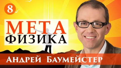 Лекция 8. Ключевые слова метафизики: бытие, сущность, существование - Андрей Баумейстер