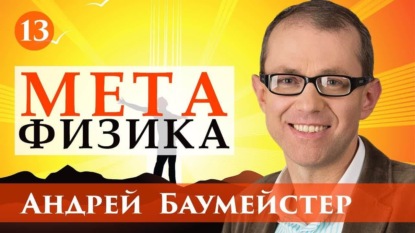 Лекция 13. Грамматика метафизики: универсалии, категории, трансценденталии - Андрей Баумейстер