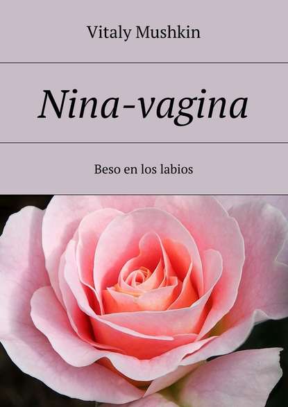 Nina-vagina. Beso en los labios — Виталий Мушкин