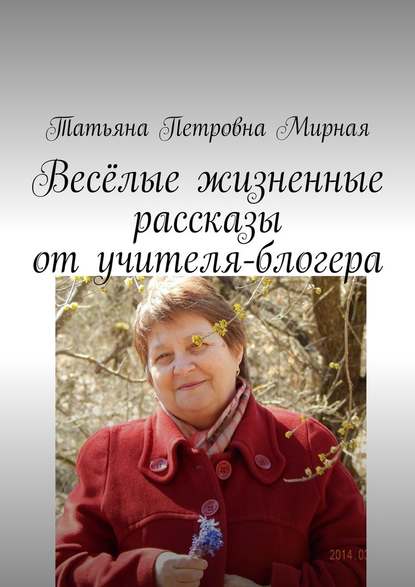 Весёлые жизненные рассказы от учителя-блогера. Повторите, что я сказал? — Татьяна Петровна Мирная