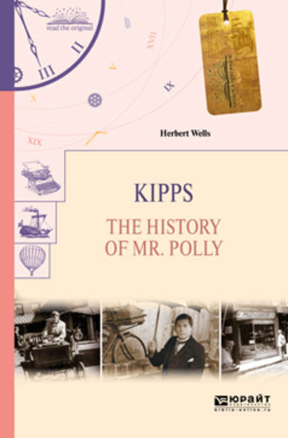 Kipps. The history of mr. Polly. Киппс. История мистера полли - Герберт Уэллс