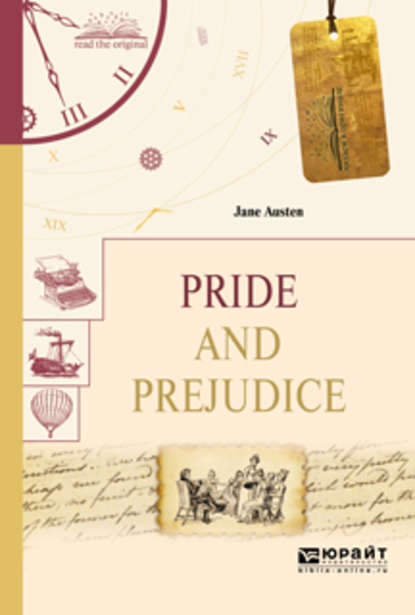 Pride and prejudice. Гордость и предубеждение — Джейн Остин