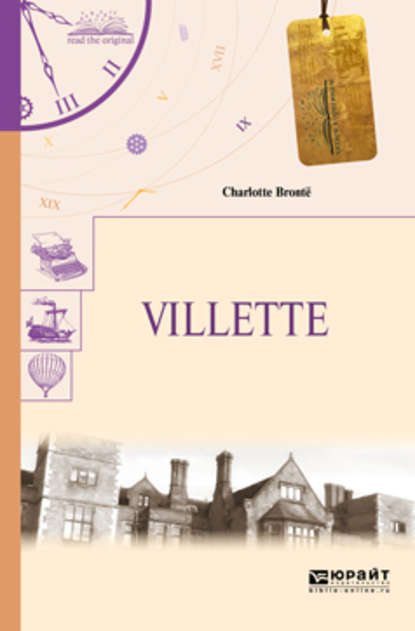 Villette. Городок — Шарлотта Бронте