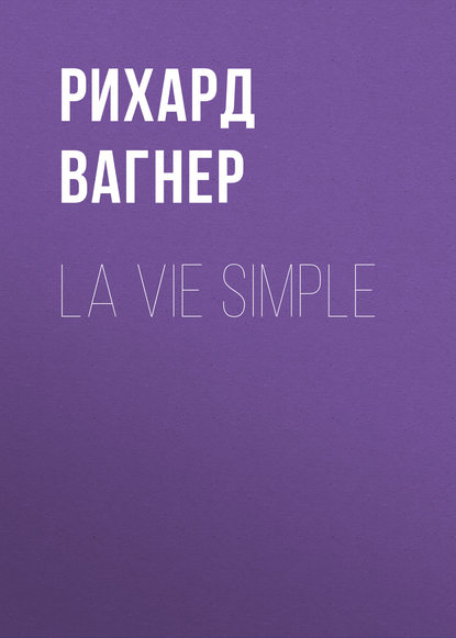 La vie simple — Рихард Вагнер