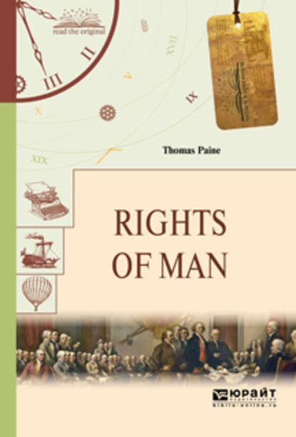 Rights of man. Права человека — Пейн Томас