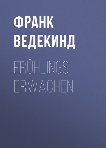 Fr?hlings Erwachen - Франк Ведекинд