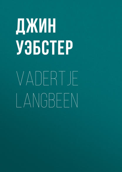 Vadertje Langbeen — Джин Уэбстер