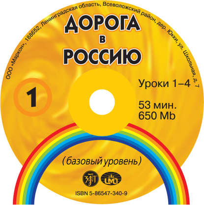 Дорога в Россию. Базовый уровень - В. Е. Антонова