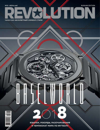 Журнал Revolution №55, июнь 2018 - Группа авторов