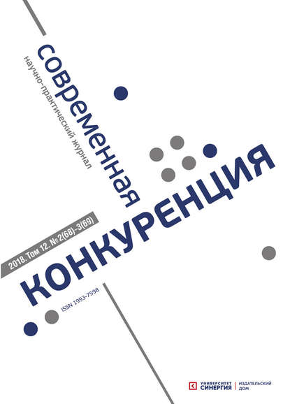 Современная конкуренция №2 (68) – № 3 (69) 2018 — Группа авторов