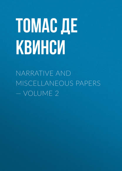 Narrative and Miscellaneous Papers — Volume 2 — Томас де Квинси