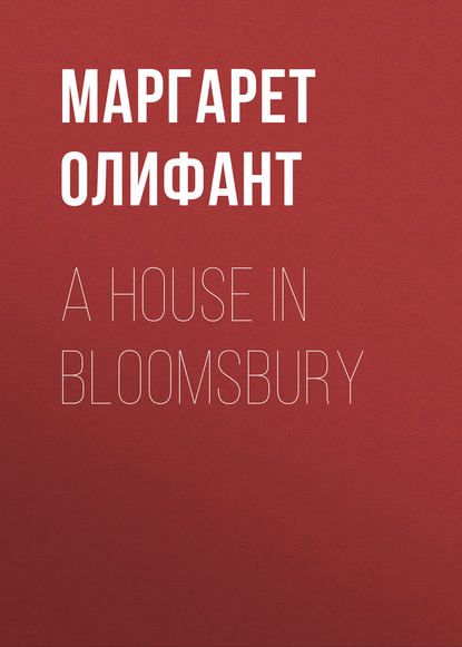 A House in Bloomsbury — Маргарет Олифант