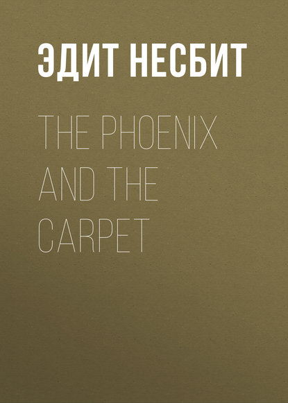 The Phoenix and the Carpet — Эдит Несбит