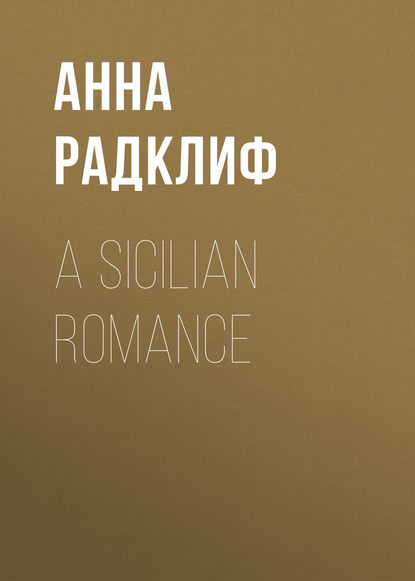 A Sicilian Romance - Анна Радклиф