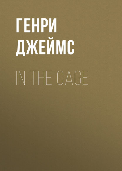 In the Cage - Генри Джеймс