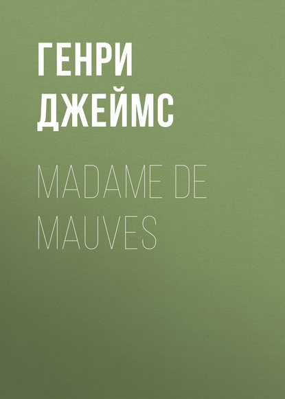 Madame De Mauves — Генри Джеймс