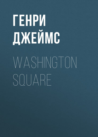 Washington Square - Генри Джеймс