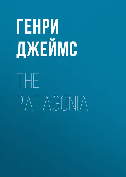 The Patagonia - Генри Джеймс